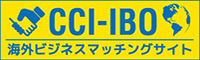 海外からの引き合い情報等掲載サイト