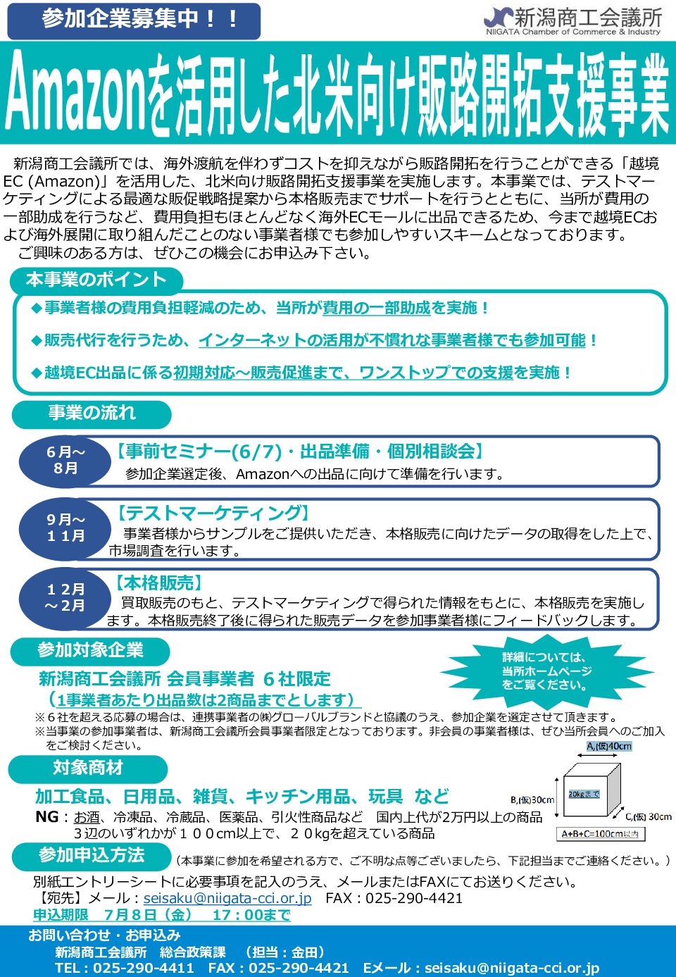 新潟国際ビジネス研究会