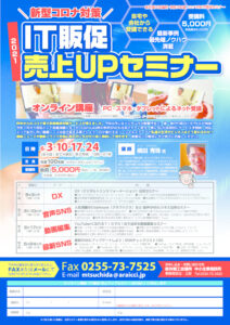 IT販促セミナーのサムネイル