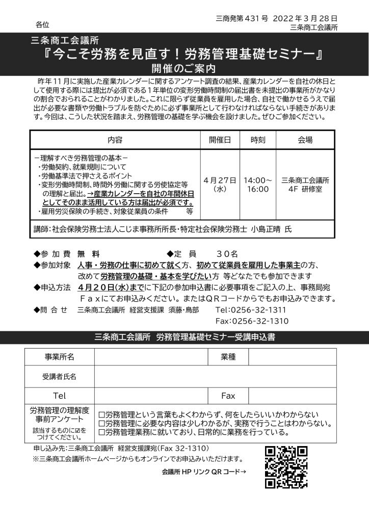 労務管理セミナー_02案内書 最終稿県連HP用のサムネイル