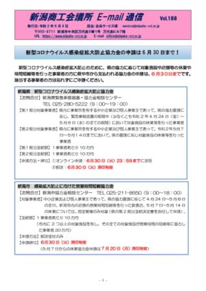 ●Email通信188号のサムネイル