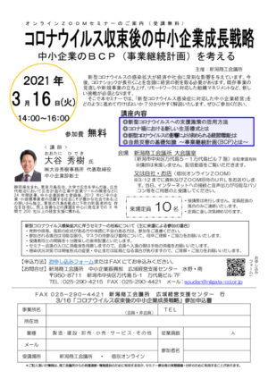 0316中小企業成長戦略セミナー案内のサムネイル