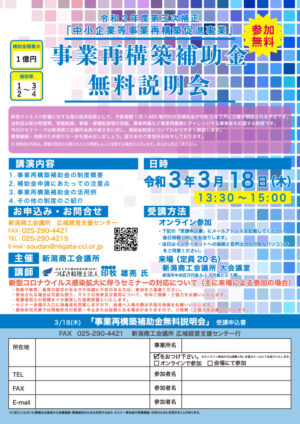 0318事業再構築補助金説明会のサムネイル