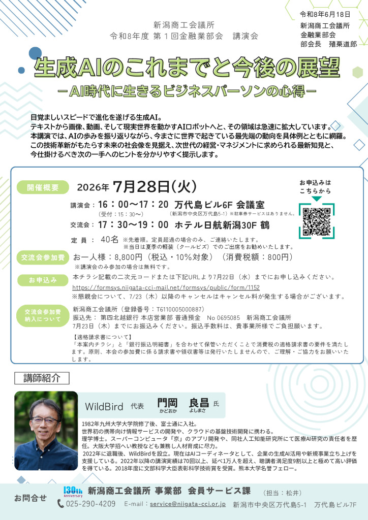 金融業部会講演会ご案内0728のサムネイル