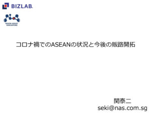 2021新潟県産の食品・農林水産物の販路拡大い向けてAsesanセミナーのサムネイル