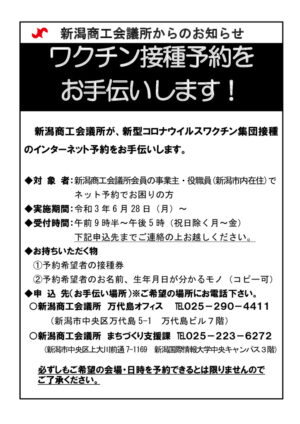 ワクチン予約手伝いチラシ 03.06.25のサムネイル