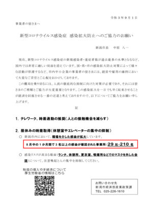 【事業者の皆さまへ】感染拡大防止へのご協力のお願いのサムネイル