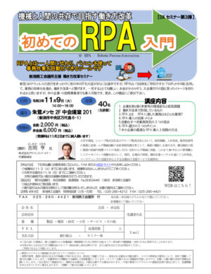 RPAセミナーチラシのサムネイル