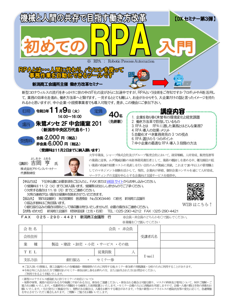 新潟商工会議所 新潟商工会議所