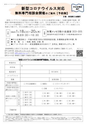 1.18～20個別相談会ご案内のサムネイル