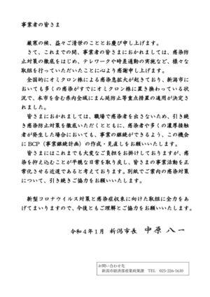 【事業者の皆さまへ】2201感染拡大防止へのご協力のお願いのサムネイル