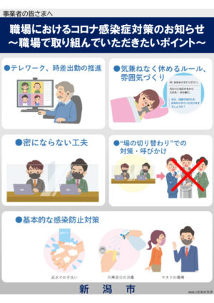 【別紙】2201企業内感染防止対策のサムネイル