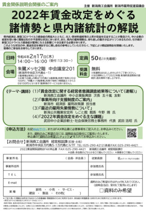 ③R3賃金関係説明会案内のサムネイル