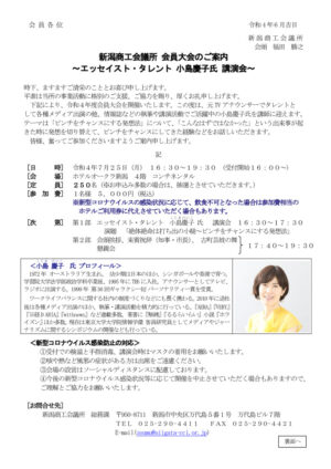 R4新潟商工会議所会員大会のご案内のサムネイル