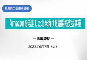 新潟商工会議所のサムネイル