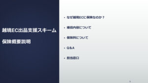 東京海上日動保険セミナー資料のサムネイル