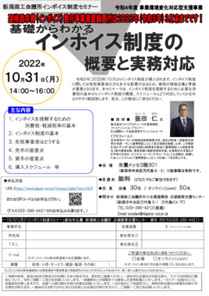 1031invoiceseminarのサムネイル