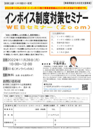 1128invoiceseminar_niigataのサムネイル