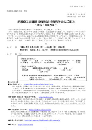 商業部会視察見学会のご案内2のサムネイル