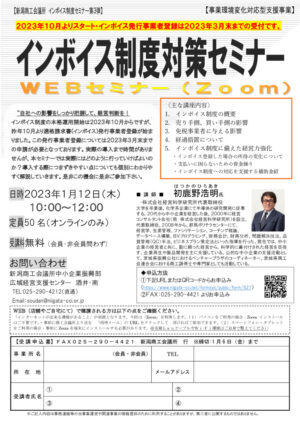 0112invoiceseminar_niigataのサムネイル