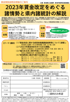 ③R4賃金関係説明会案内（増席）のサムネイル