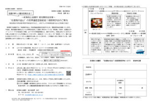 佐渡視察見学会ご案内のサムネイル