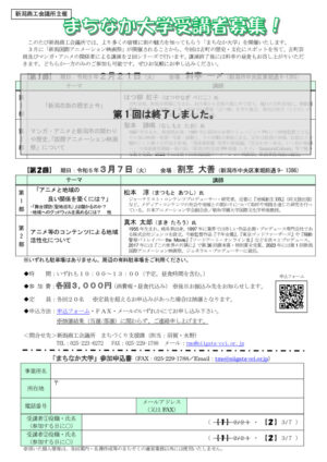 まちなか大学開催のご案内0221のサムネイル