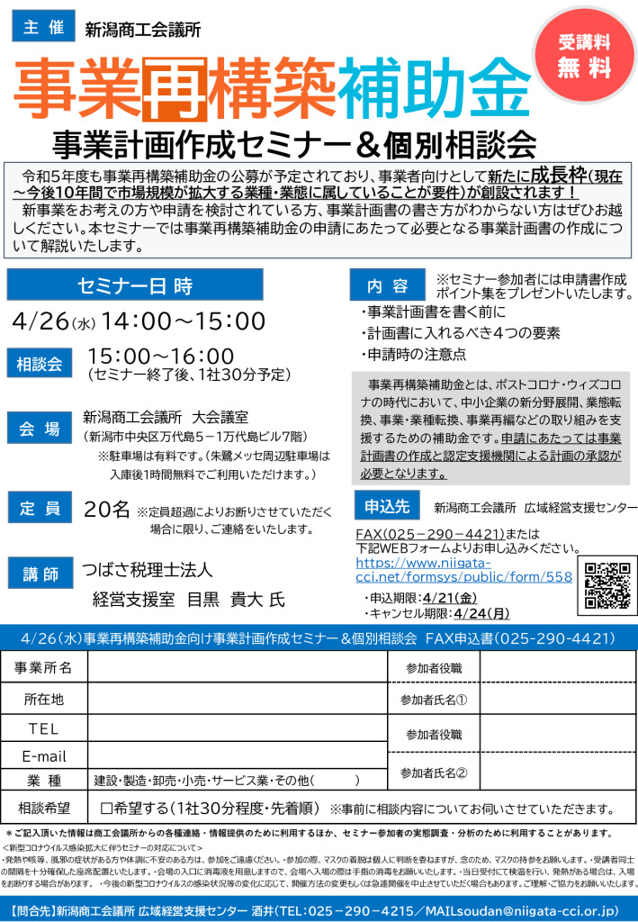 0426jigyoukeikakuseminarのサムネイル