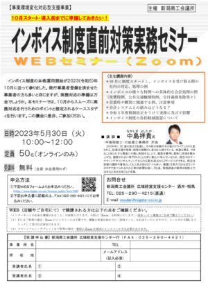 0530invoiceseminarのサムネイル