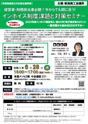 0628invoiceseminar_ncciのサムネイル