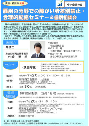 雇用の分野での障がい者差別禁止・合理的配慮セミナー＆個別相談会のサムネイル