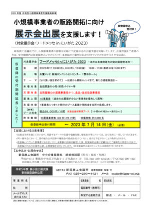 フードメッセ専用_事前仮登録申込票のサムネイル