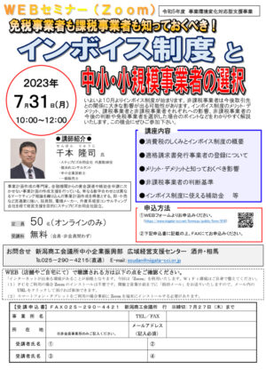 0731invoiceseminar_ncciのサムネイル