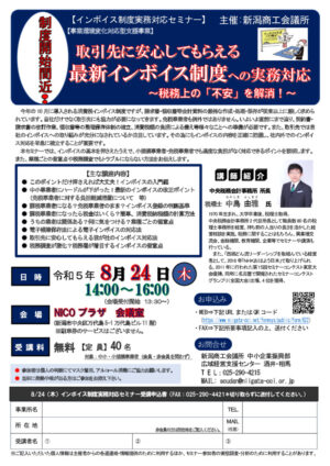 0824invoiceseminar_ncciのサムネイル