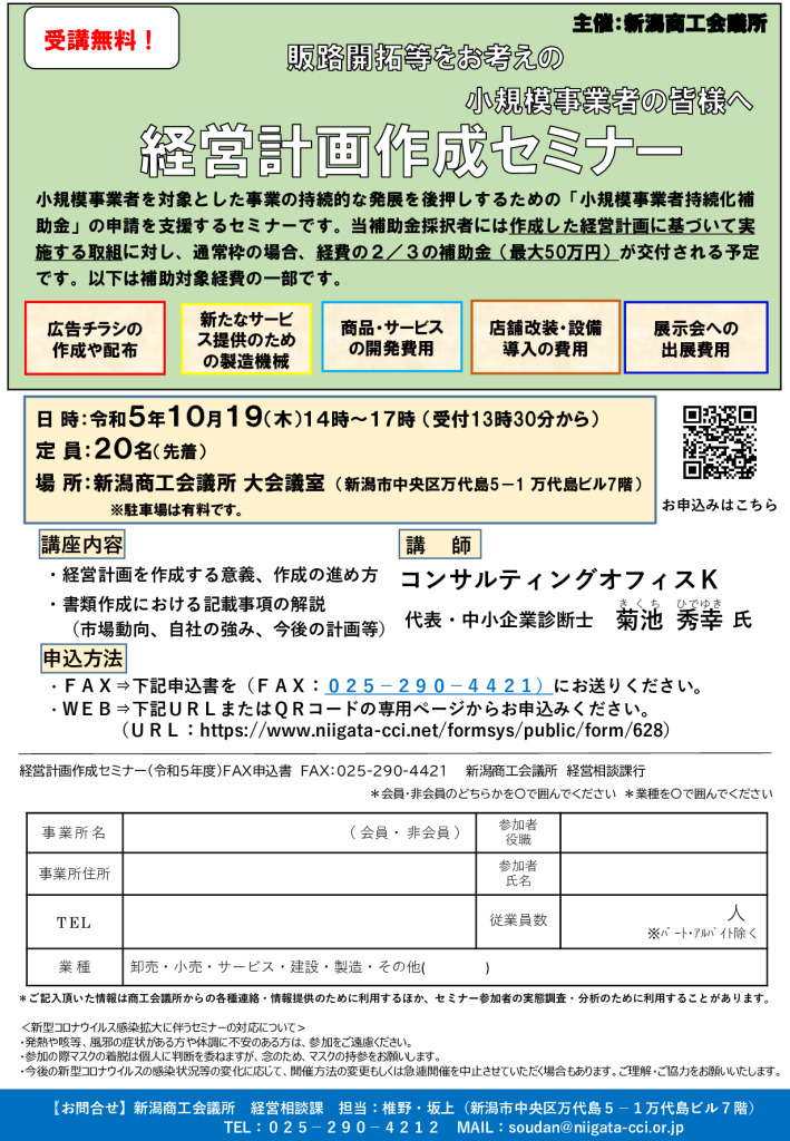 231019経営計画作成セミナー案内のサムネイル
