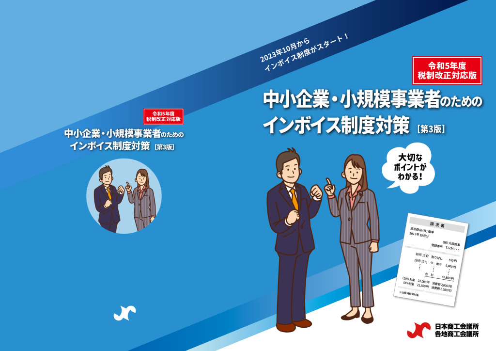 202203invoice_bookletのサムネイル