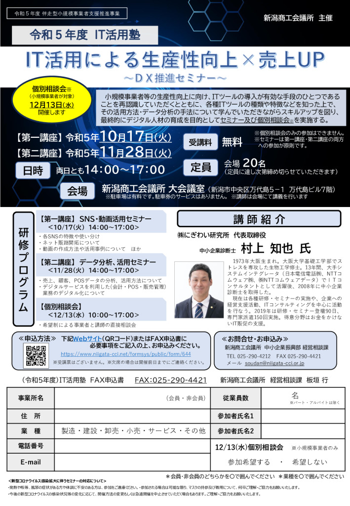 20231017_ITkatsuyoujukuのサムネイル