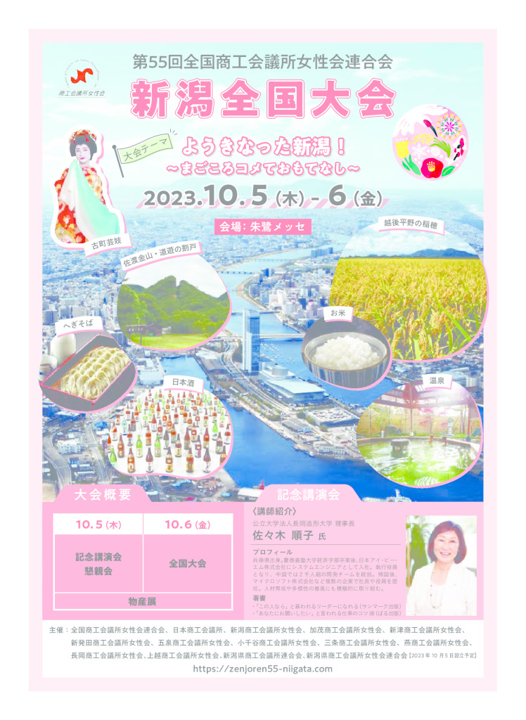 最新__大会概要チラシのサムネイル