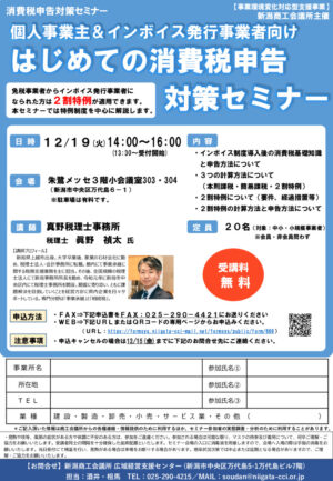 231219invoiceseminar_ncciのサムネイル