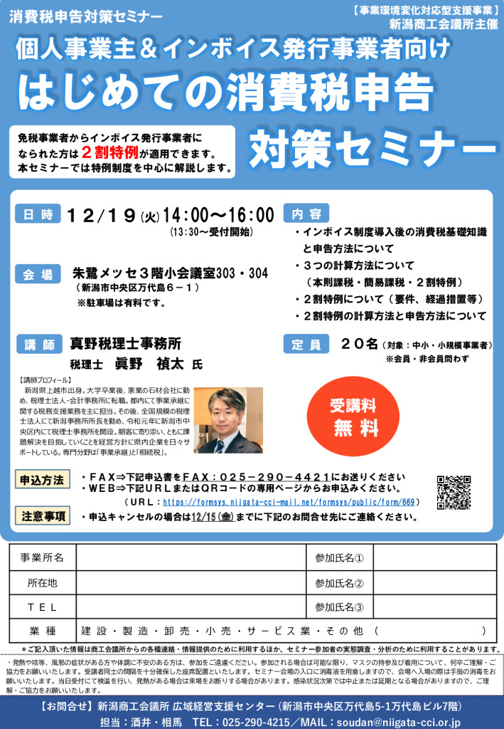 231219invoiceseminar_ncciのサムネイル