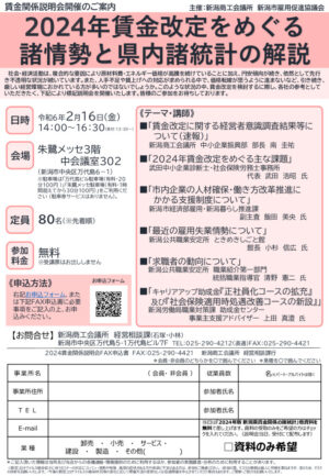 ③2024年賃金関係説明会案内（0116修正）のサムネイル