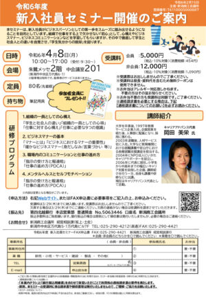 20240215_令和６年度新入社員セミナー_5000・12000_のサムネイル