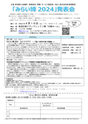 みらい博2024ご案内のサムネイル