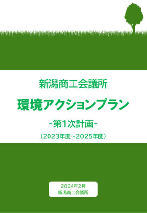 ①環境アクションプランのサムネイル