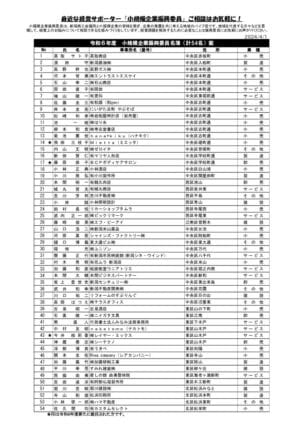 【配布用・R6当所HP掲載用】修正済みのサムネイル