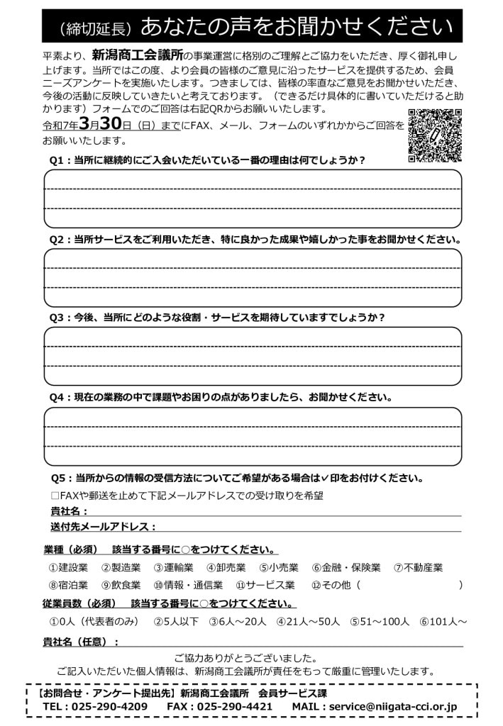 締切再延長-会員ニーズアンケート調査票（最終）のサムネイル
