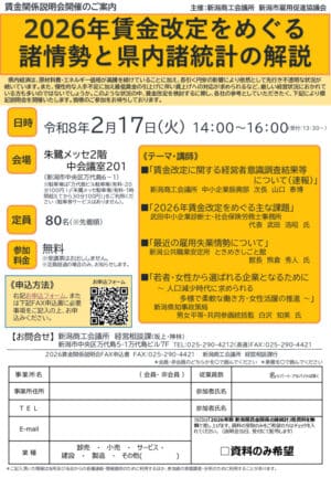 ③2026年賃金関係説明会案内のサムネイル