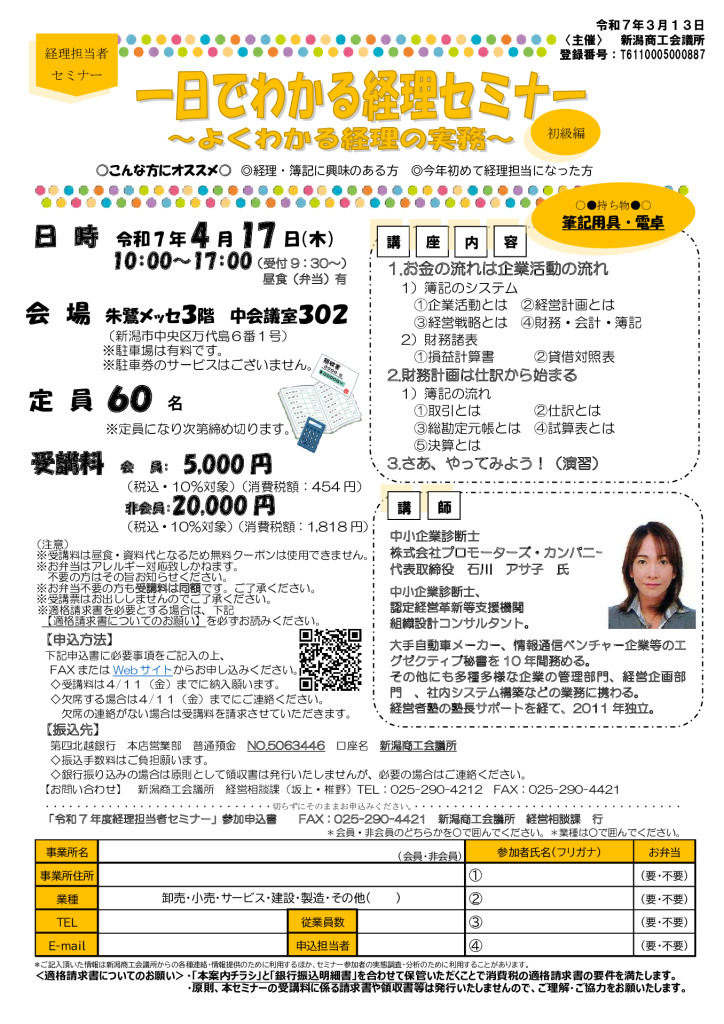 20250313_経理担当者セミナー_5000_20000のサムネイル