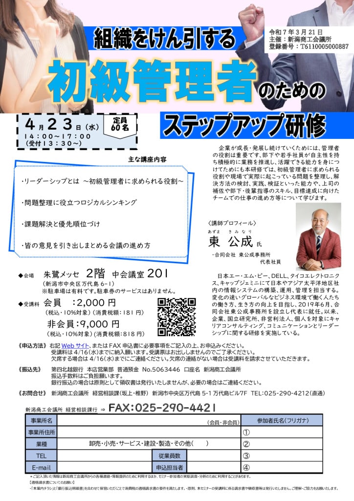 20250321_管理職セミナー_2000_9000のサムネイル
