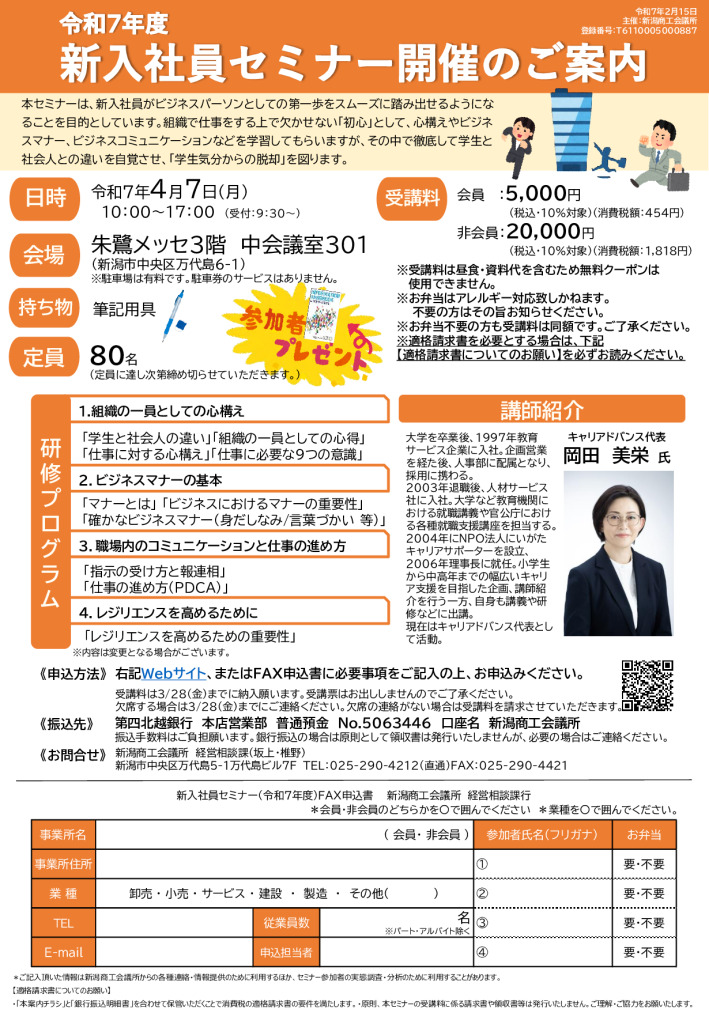 新入社員セミナー_チラシ（完成版）のサムネイル